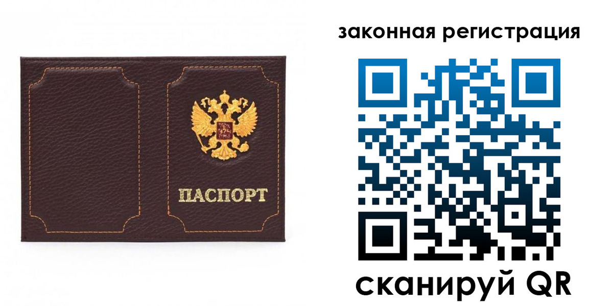 временная регистрация законно в Ленске