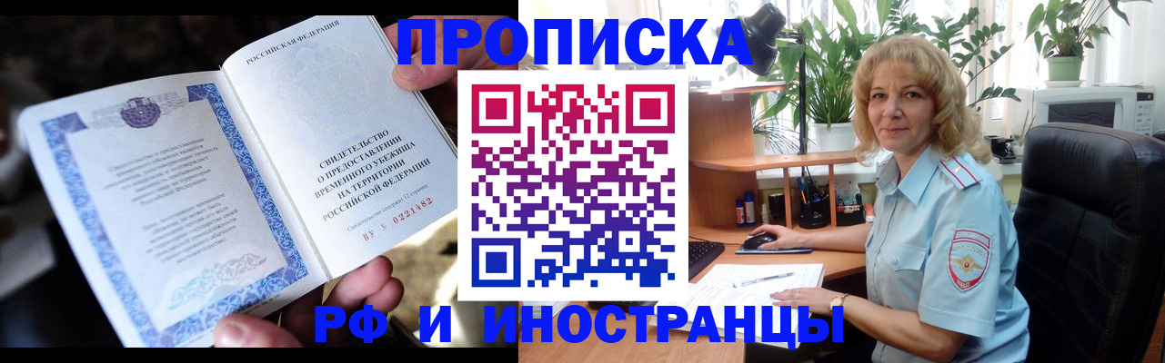 прописка 2025 в Ленске