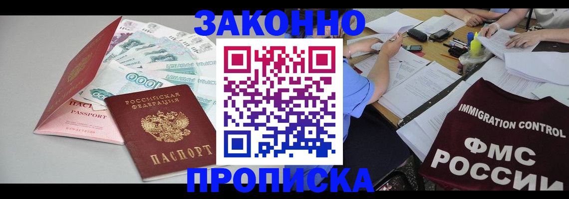прописка от собственника в Ленске