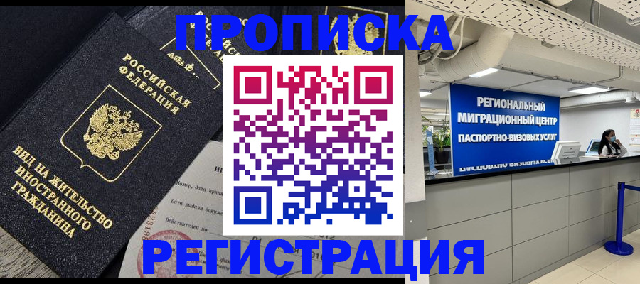 прописка в квартире в Ленске