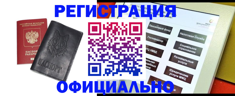 временная регистрация надежно в Ленске