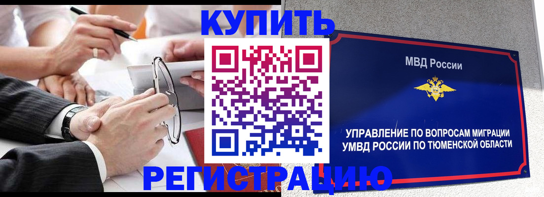 прописка ребенка в Ленске