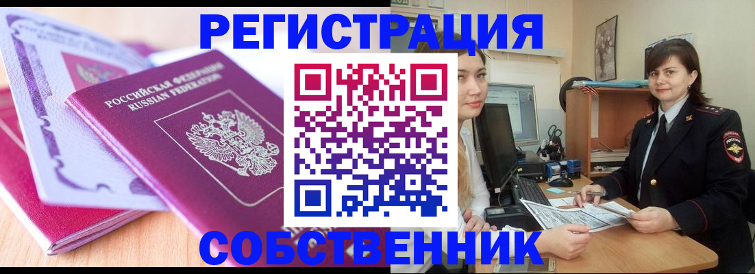 прописка законно в Ленске